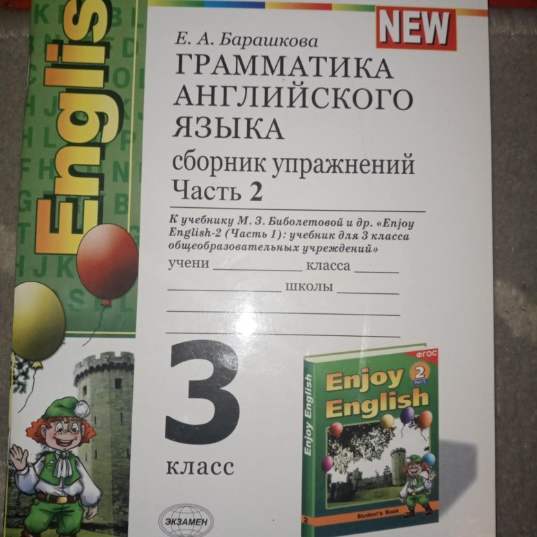 Грамматика английский 5 класс барашкова ответы. Грамматика английского языка сборник упражнений 3 класс Барашкова.