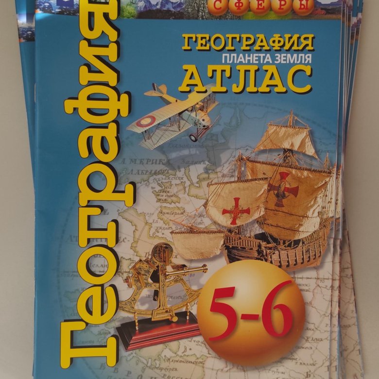 Атлас География 5 6 Купить