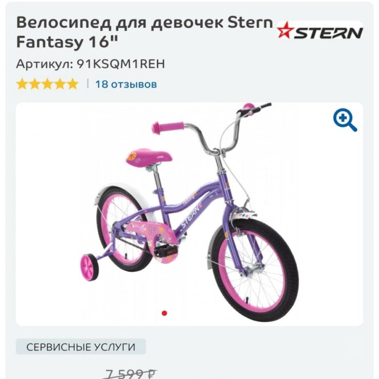 Купить Велосипед Stern 20