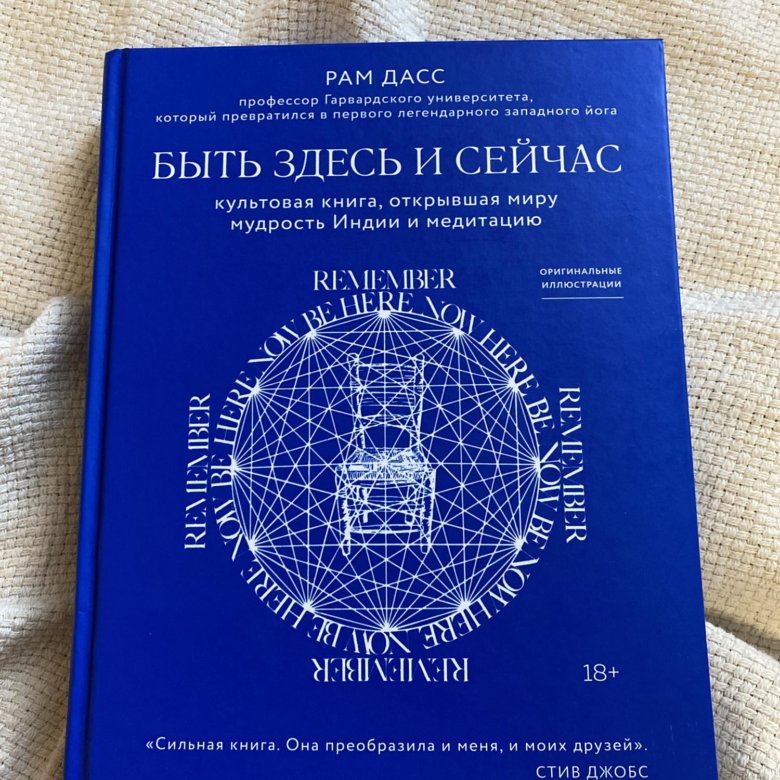 рам дасс будь здесь и сейчас. рам дасс будь здесь и сейчас. книга полирование. рам дасс будь здесь и сейчас. будь здесь и сейчас (1971).