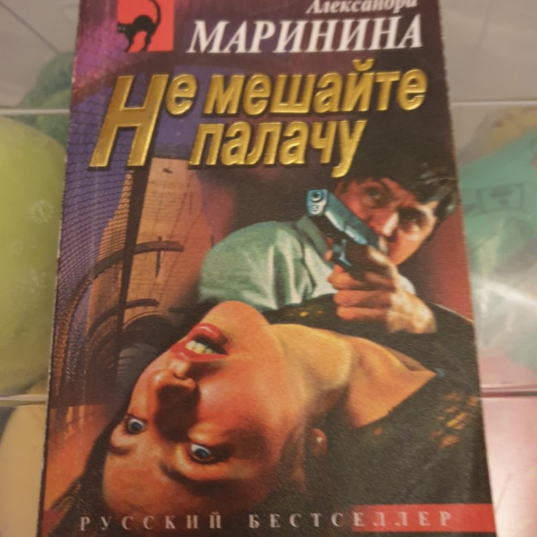 Маринина последние книги 2023.