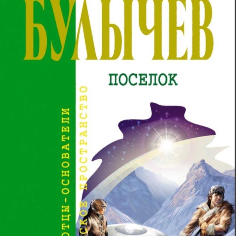 Поселок книга. Книга о поселении.