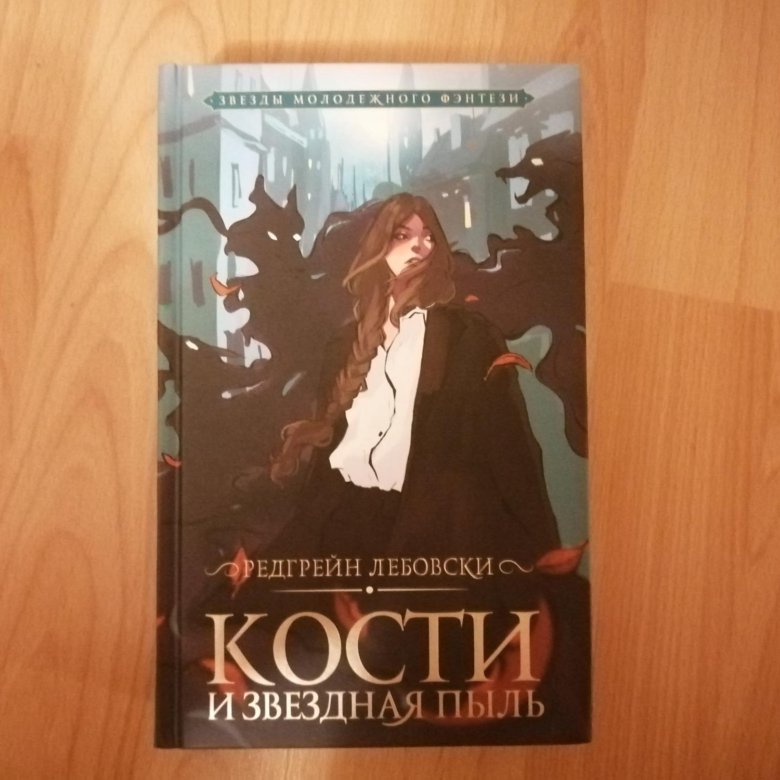 Звездная Пыль Книга Купить