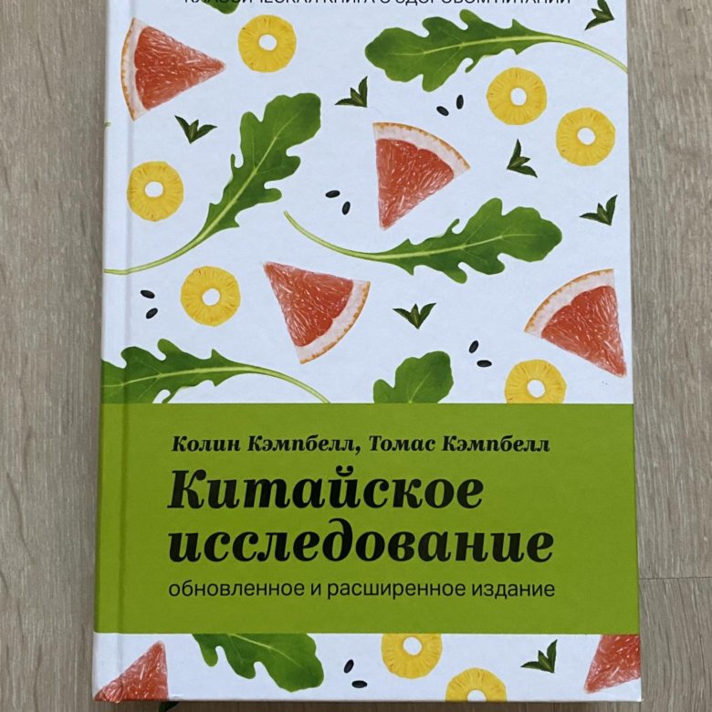 Китайское Исследование Книга Купить