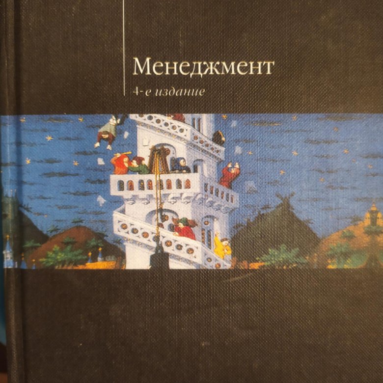 Виханский менеджмент. О.С Виханского и а.и Наумова. Ю В Кузнецов менеджмент книга 2022.