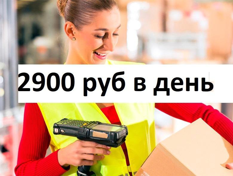 Петербург подработка с ежедневной оплатой женщине. Подработка оплата 5000. Вакансии и оплата. Подработка с ежедневной оплатой. Работа в Серпухове свежие.