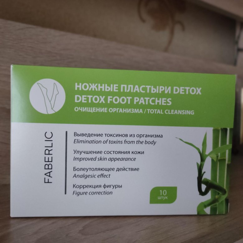 Ножные пластыри faberlic detox. Ножные пластыри детокс фаберлик. Пластыри детокс фаберлик. Ножные пластыри faberlic detox. Ножные пластыри отзывы.