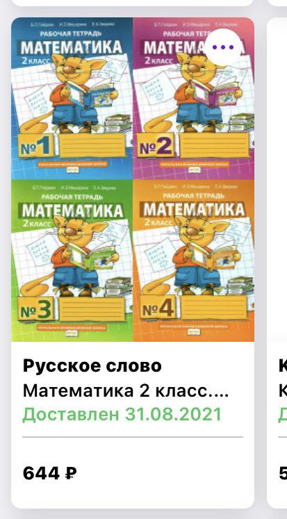 Математика гейдман 2 класс тетрадь. Рабочая тетрадь Гейдман Мишарина 2 класс. Гейдман 2 класс рабочая тетрадь. Гейдман математика 2 класс рабочая тетрадь. Гейдман рабочая тетрадь 4 класс 2.