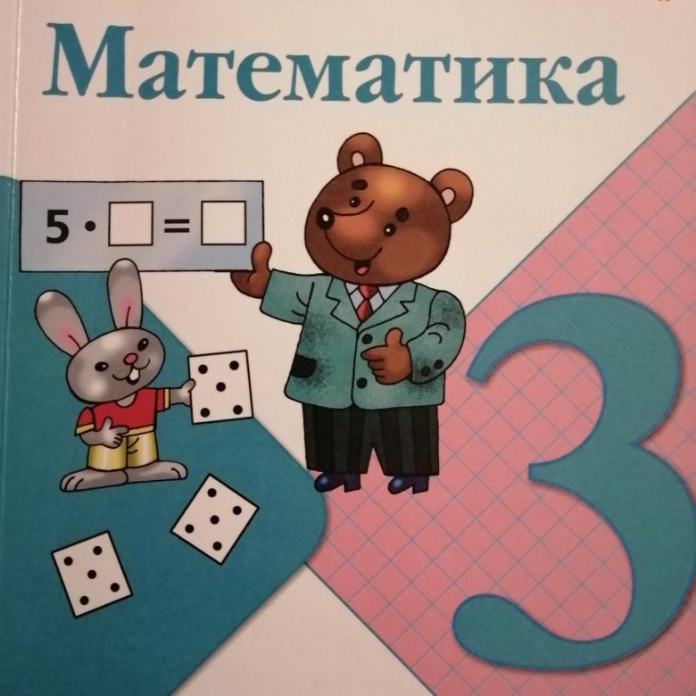 Математика 3-б 2024 ВКонтакте