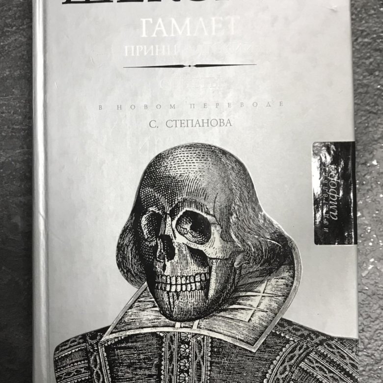 Гамлет принц датский краткое. Гамлет, принц датский. Hamlet Paturyan. Hamlet kitobi.