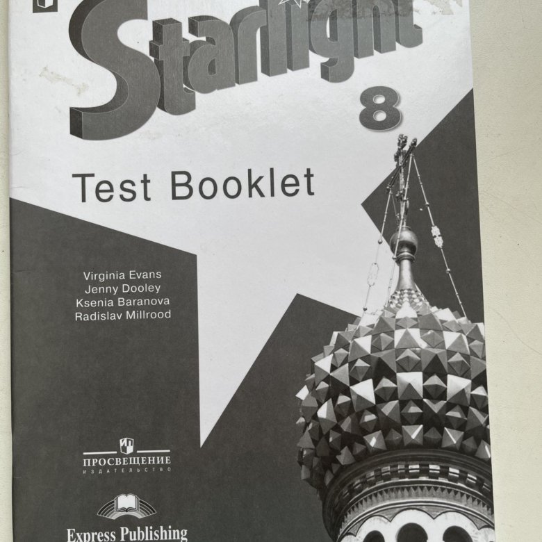 Starlight test booklet. Старлайт 9. Starlight 5 Test booklet. Тест буклет английский 8. Старлайт 6 класс еуые ищщлдуе.