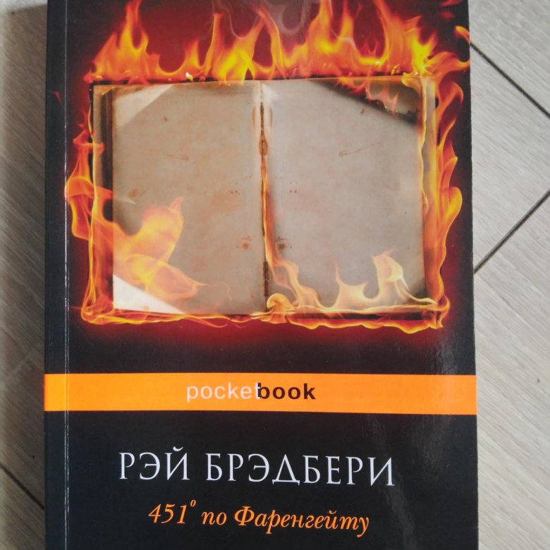 Fahrenheit 451 book. Fahrenheit 451 book pdf Cover. Review of the book Fahrenheit 451.