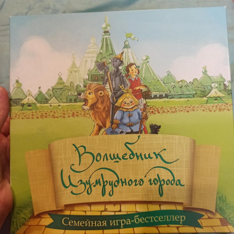 Книга настольная игра изумрудный город