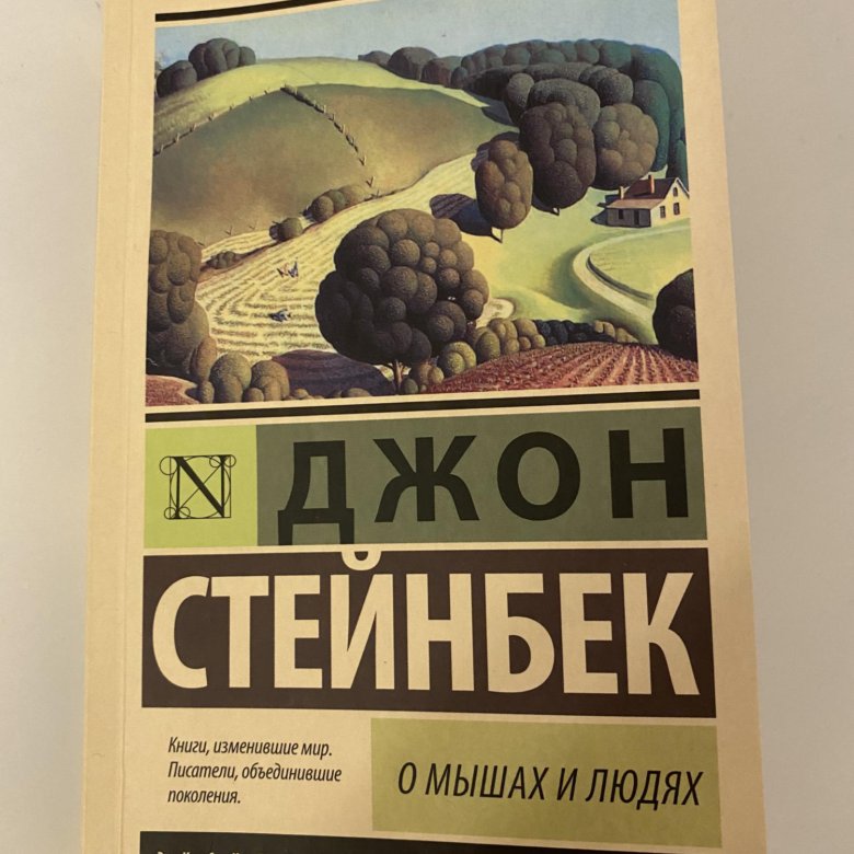 Стейнбек книги