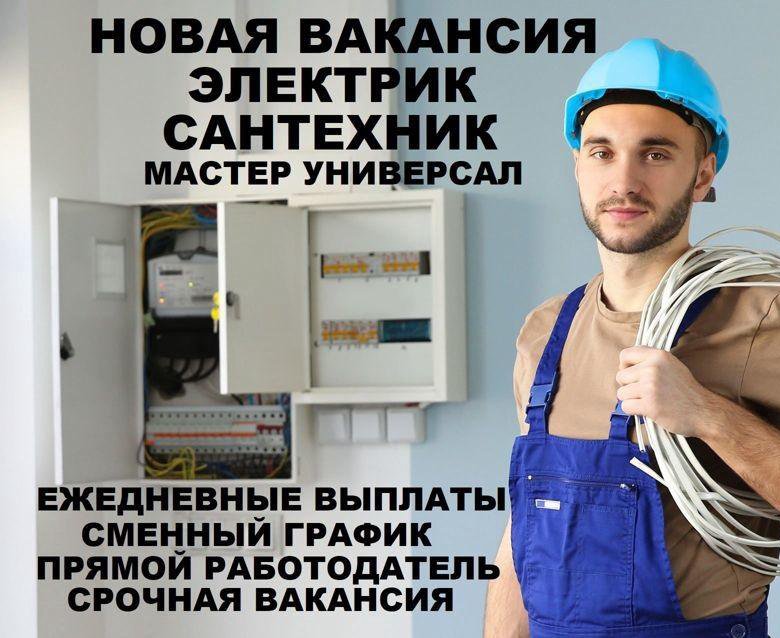 Работа электрик свежие вакансии