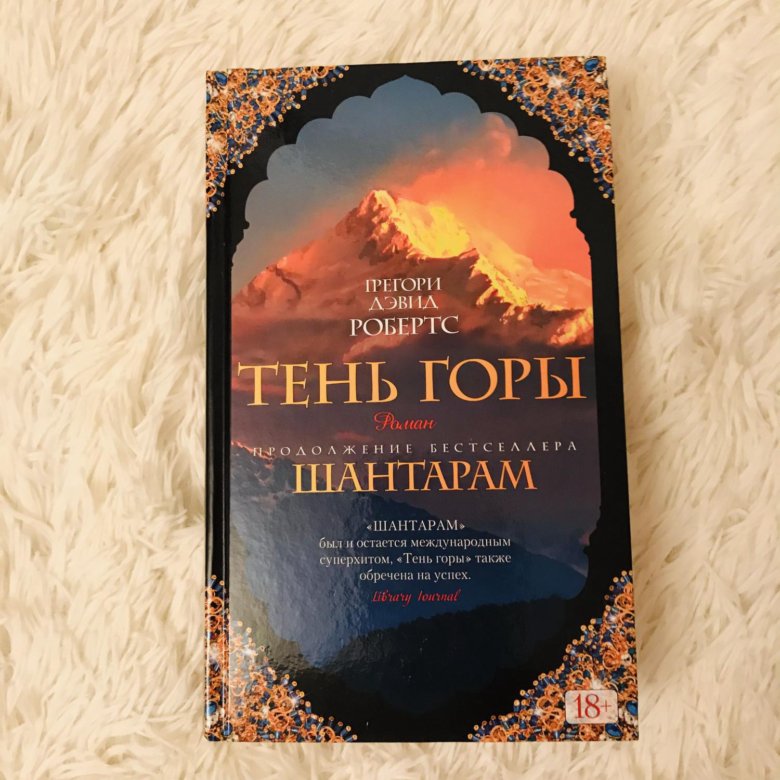 Тень горы – купить в Москве, цена 500 руб., дата размещения: 28.04.2022 ...