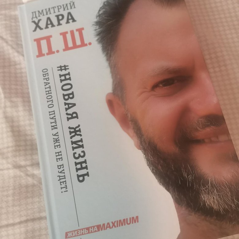 Хара п. Дмитрий Хара п.ш. Дмитрий Хара ПШ. П.Ш.Дмитрий Хара аудиокнига.