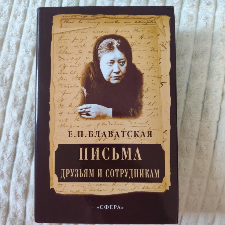 Блаватская книги отзывы. Ассоциация духовного единения золотой век Блаватская. Книги теософических учителей желтого цвета. Купить книгу Желиховской е п Блаватская и современный Жрец истины.