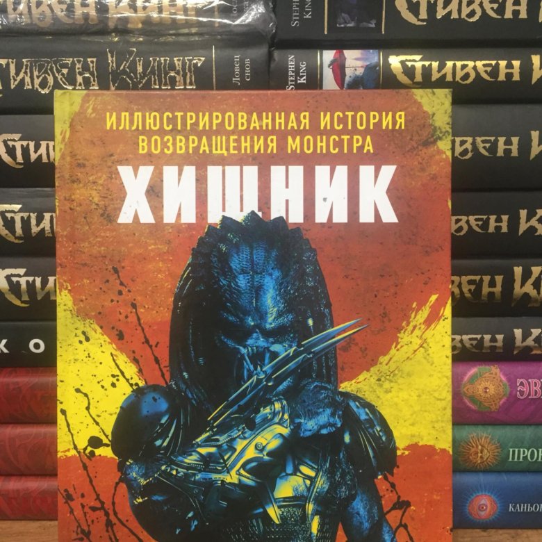 Книга хищник иллюстрированная история возвращения монстра. Артбук хищник. Хищник 2. Чужой книга. Артбук хищник.