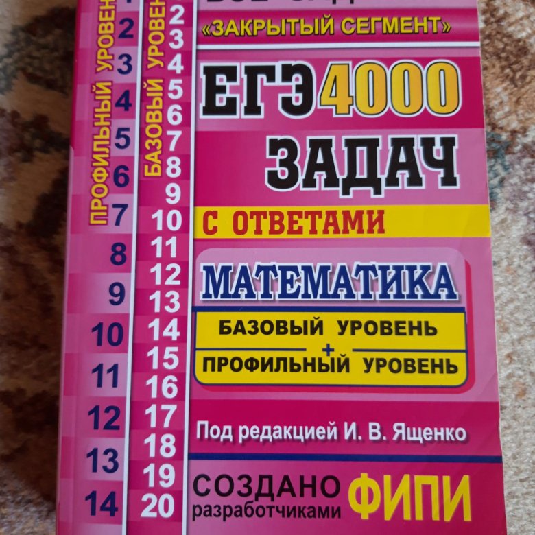 Математика 4000 задач ященко. ЕГЭ 4000 задач Ященко ответы 2019.