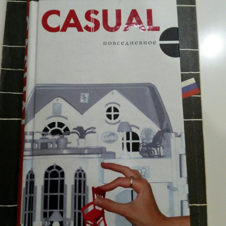 Робски casual