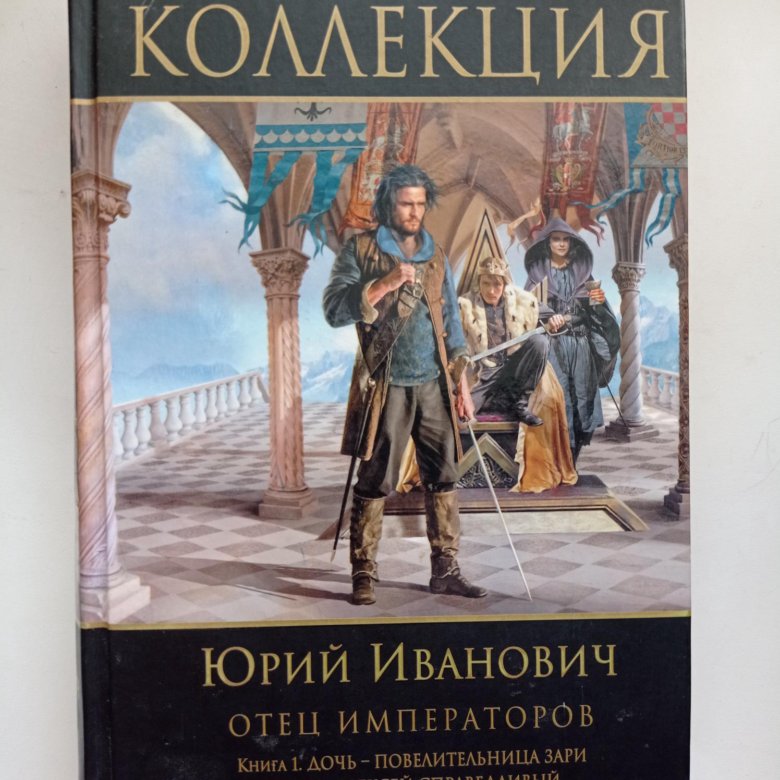 Книга про императора. Отец Император. Клиники императора книга.