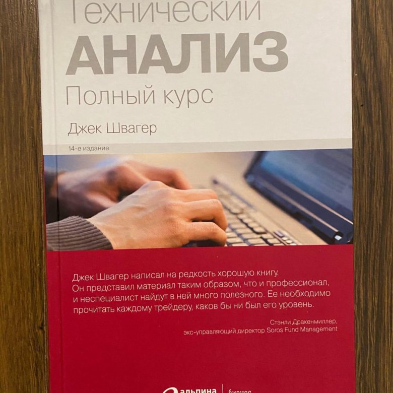 Книга Технический Анализ Купить