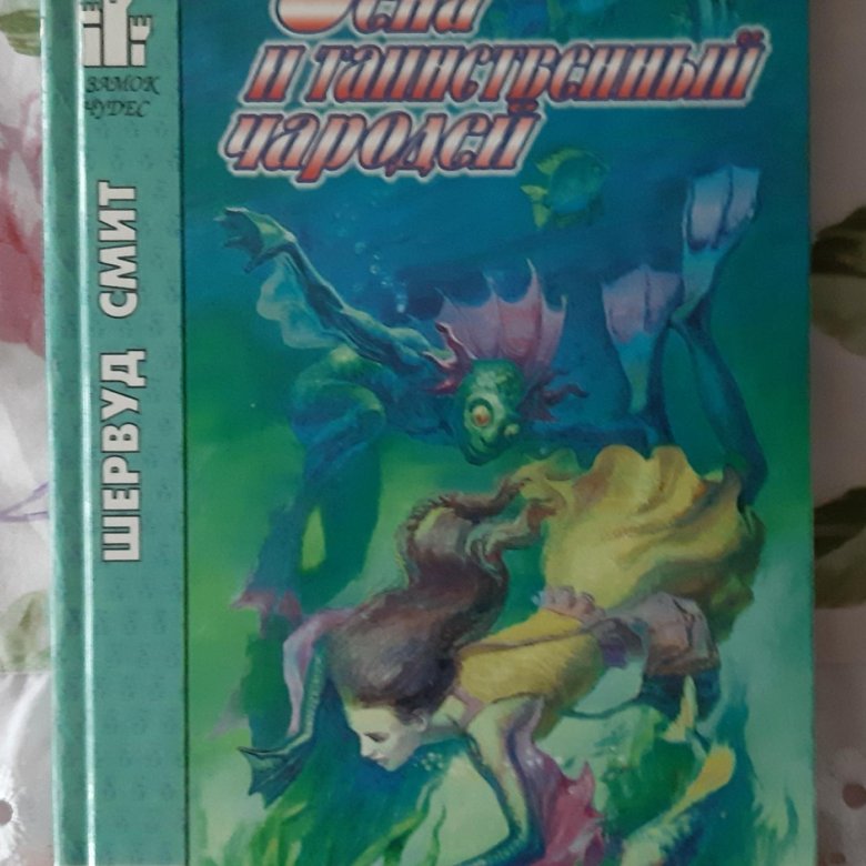 Чародеи книга стругацких