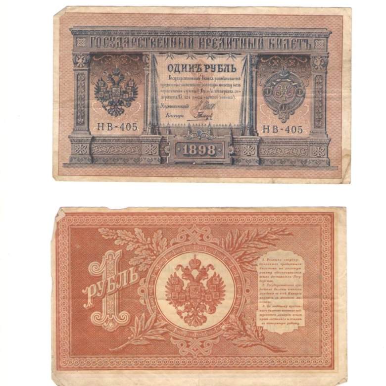 Один рубль 1898 года – купить в Волгограде, цена 200 руб., дата ...