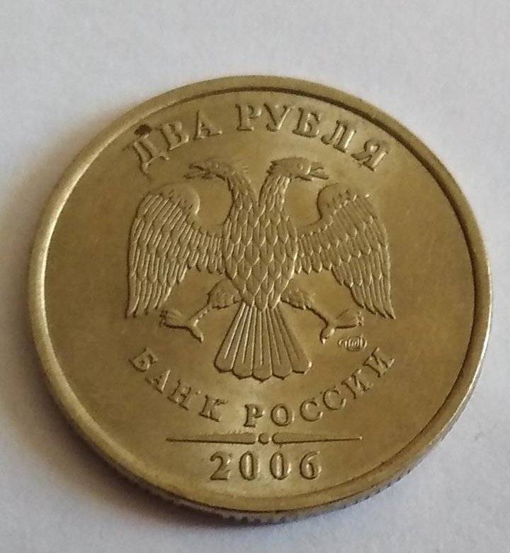 2 Рубля 2006 Года Цена