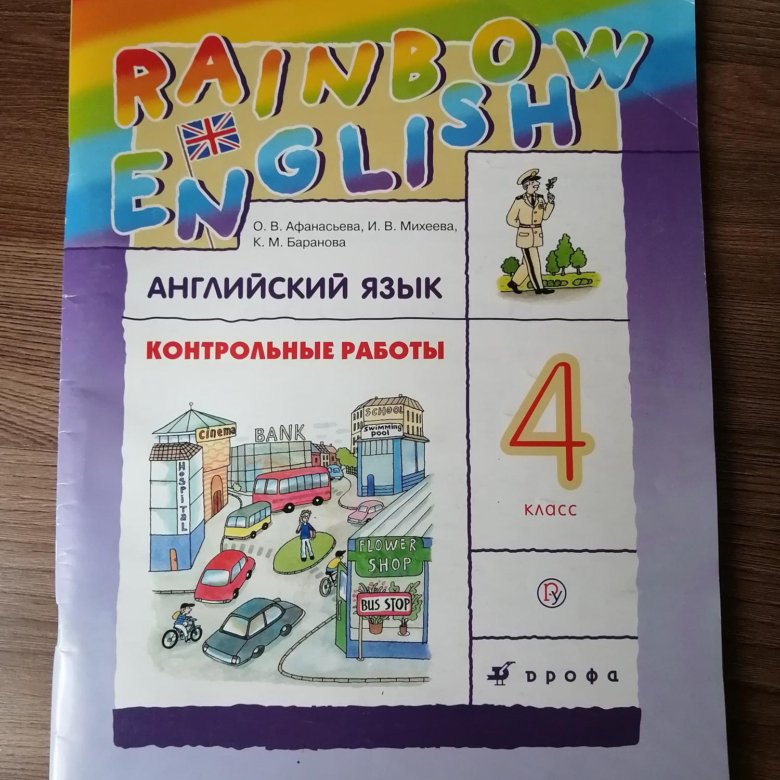 Rainbow english рабочие тетради. Rainbow English 4 класс учебник.