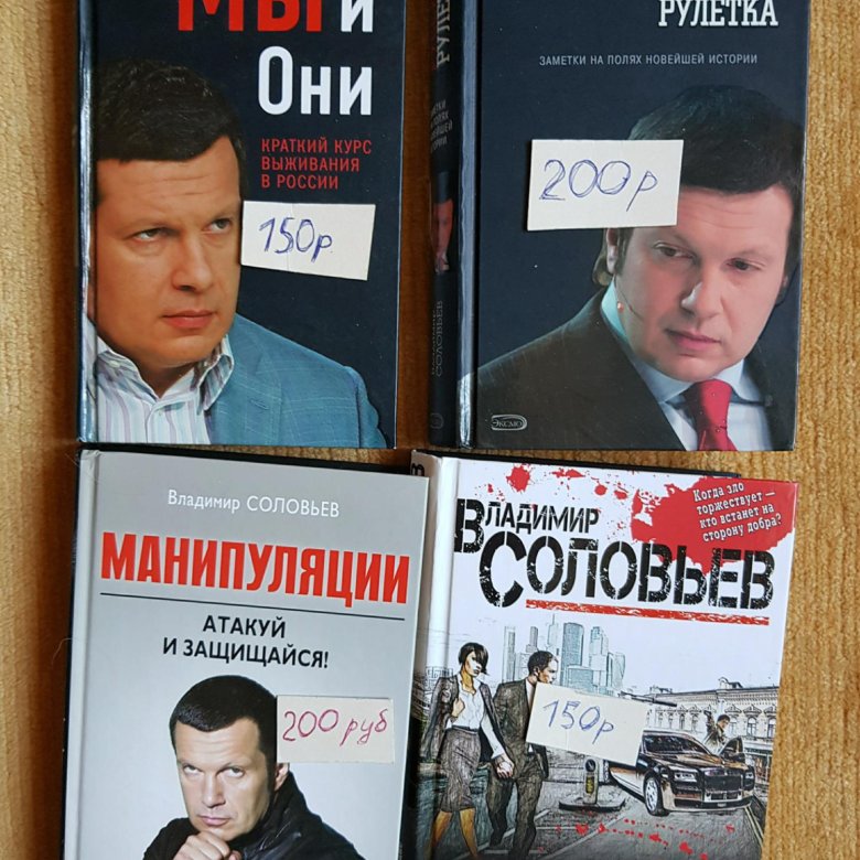 Соловьев книги