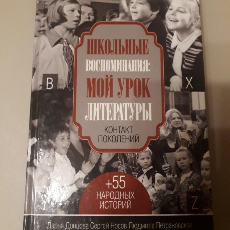 Школьные воспоминания мой урок литературы. Школьные воспоминания.