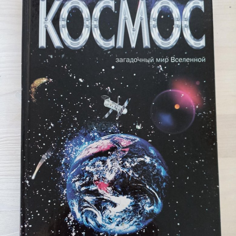 Просто Космос Книга Купить