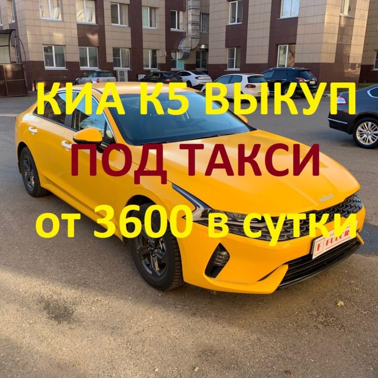 Купить Авто В Такси Под Выкуп