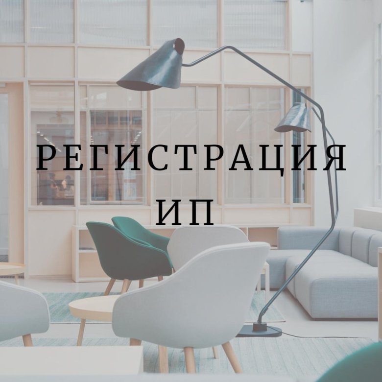 Регистрация ИП и ООО – купить в Москве, цена 499 руб., дата размещения ...