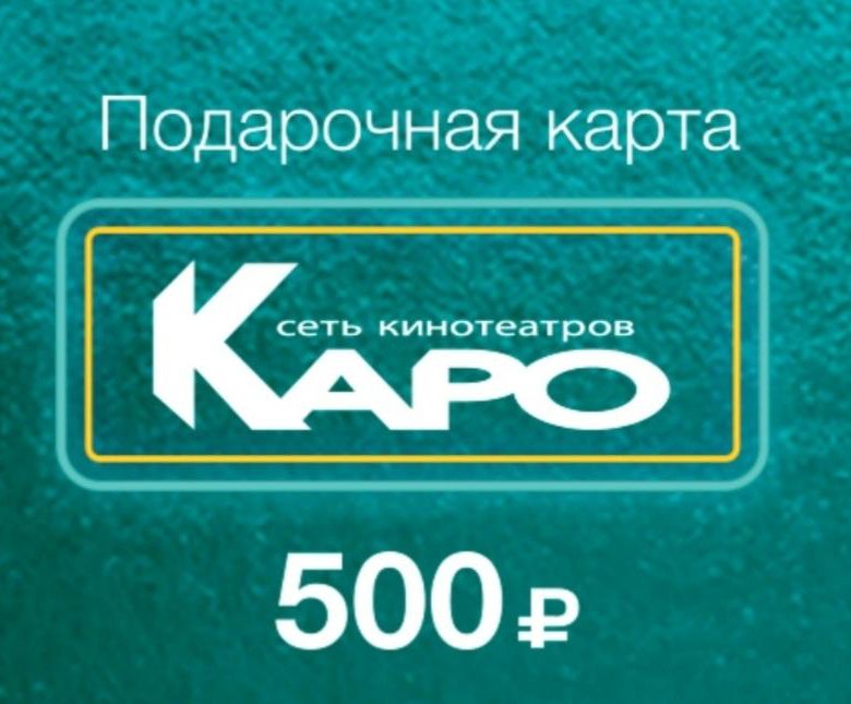 Каро карта лояльности