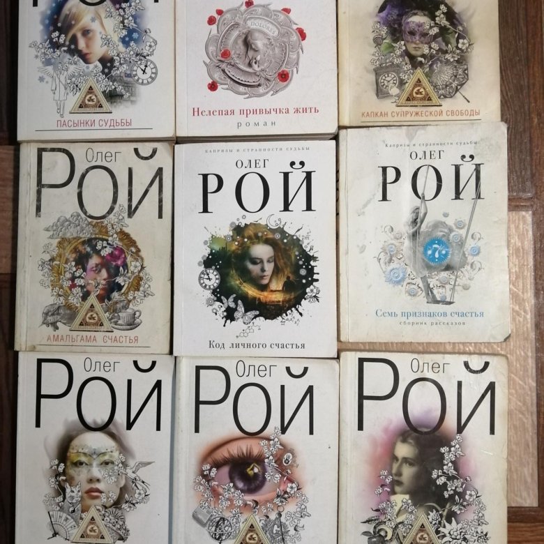Рой книги отзывы. Рой книги отзывы. Рой книги отзывы. Рой книги отзывы. Рой о.