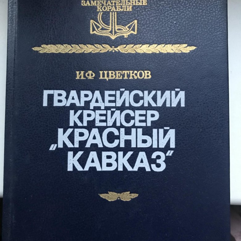 Гв книги. Красная книга Кавказа. Буровский а. "Арийская Сибирь".