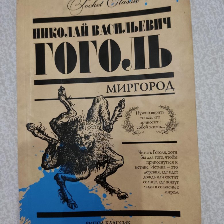 Книга миргород гоголь