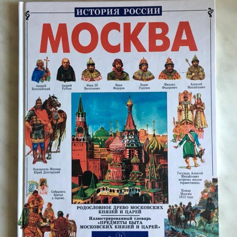 Книги о москве фото