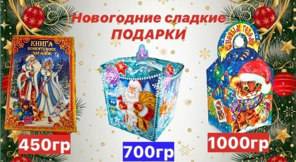 Детские Новогодние Подарки Москва