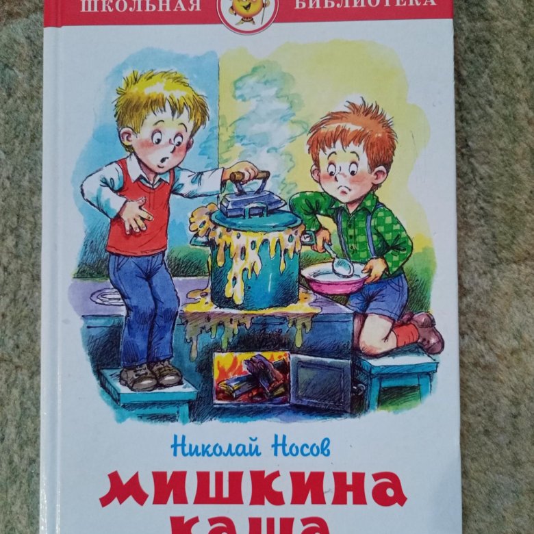 Мишкина каша.