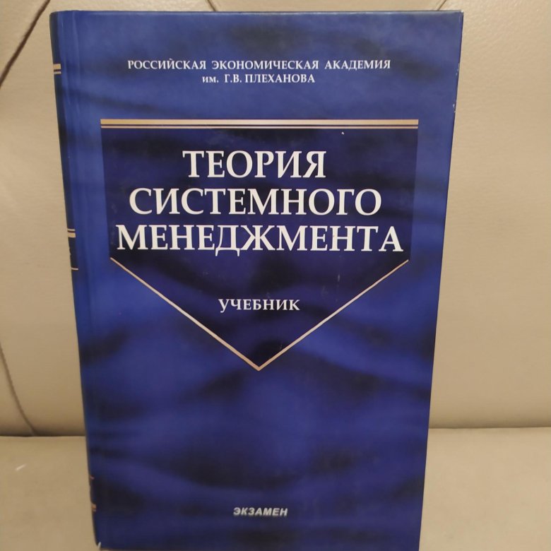 Социального управления учебник. Учебник по менеджменту. Финансовый менеджмент учебник. Системный менеджмент. Учебник «теория цены».