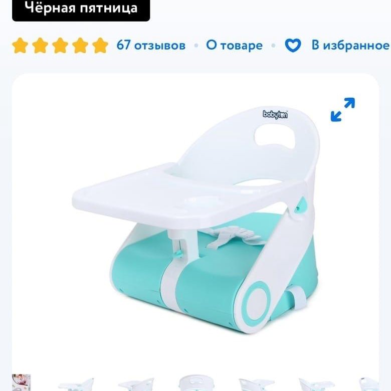 Babyton compact стульчик для кормления