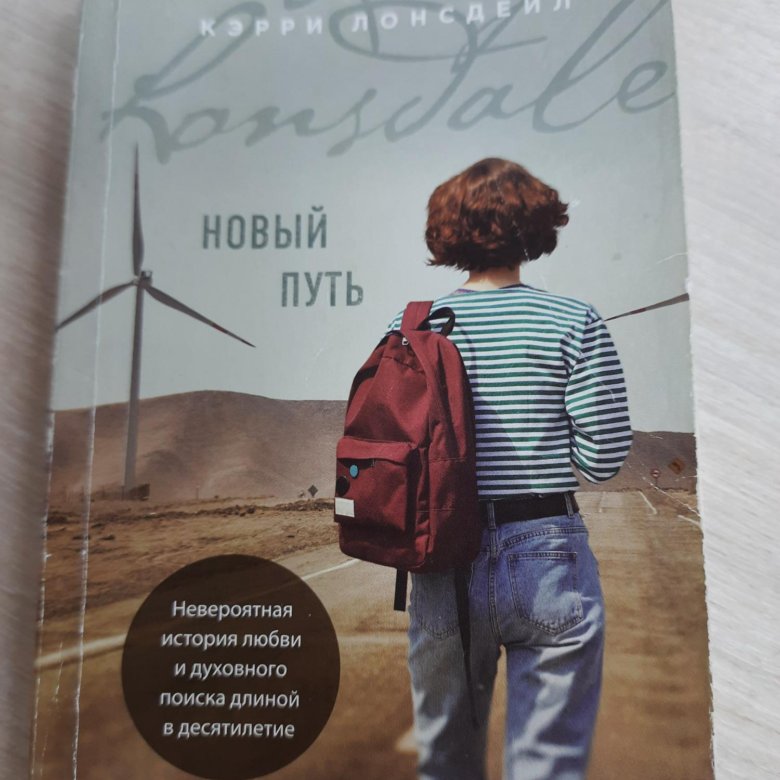 Генерал-адмирал роман злотников книга. Грозовой перевал эмили бронте книга. Мирный воин. Валерий большаков целитель-4 новый путь. Слушать книгу новый путь.
