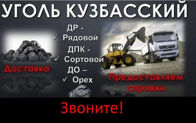 Уголь рядом со мной. Уголь реклама. Уголь визитка. Баннер уголь. Визитка древесный уголь.