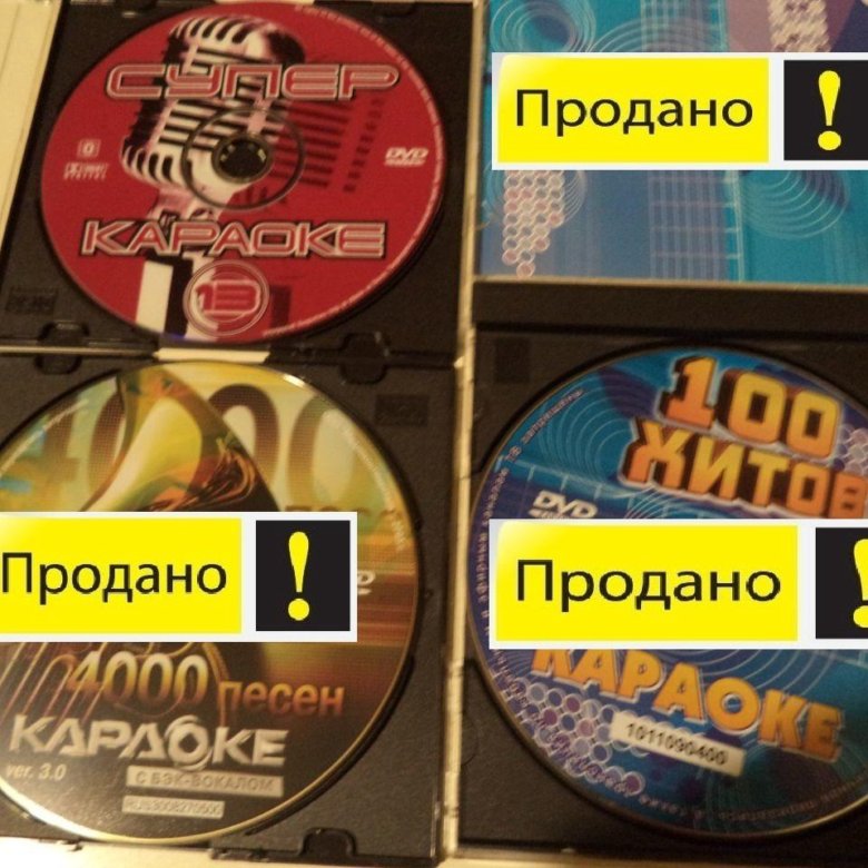 Купить Dvd Диск Караоке Для Дома