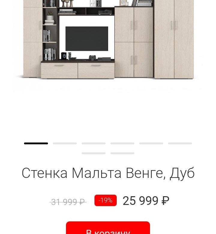 Стенка мальта венге размеры