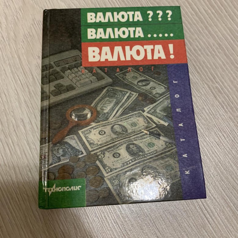 Rybuf d e t. Книги про валюту. Дополнительные валюты книга. Книга с долларом на обложке.